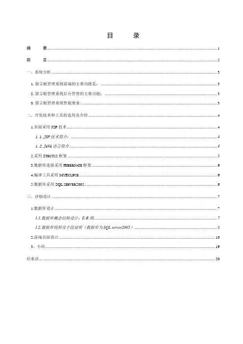 基于JAVA的留言板管理系统的毕业设计