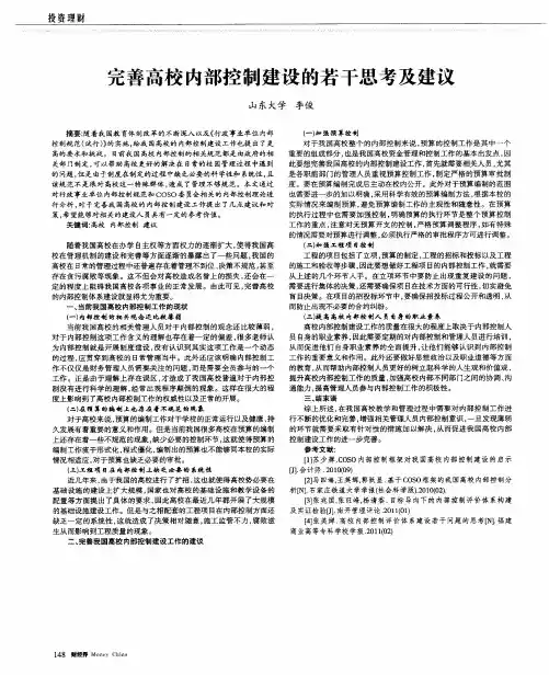 完善高校内部控制建设的若干思考及建议