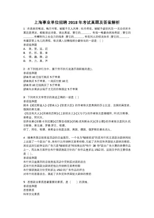 上海事业单位招聘2018年考试真题及答案解2