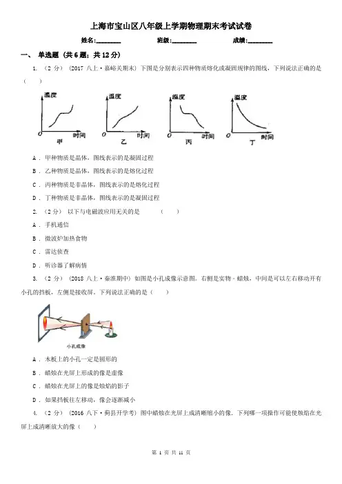 上海市宝山区八年级上学期物理期末考试试卷