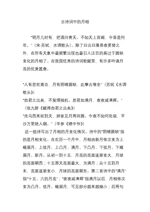 古诗词中的月相