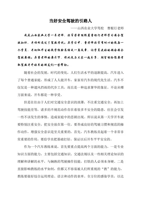 驾照考试秘籍——曹根行老师《当好安全驾驶的引路人》