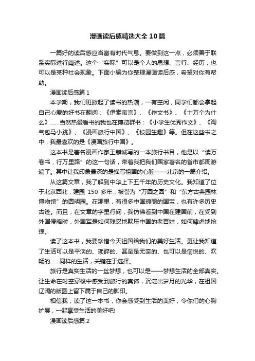 漫画读后感精选大全10篇