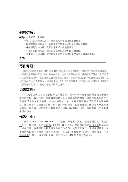 傅雷家书两则