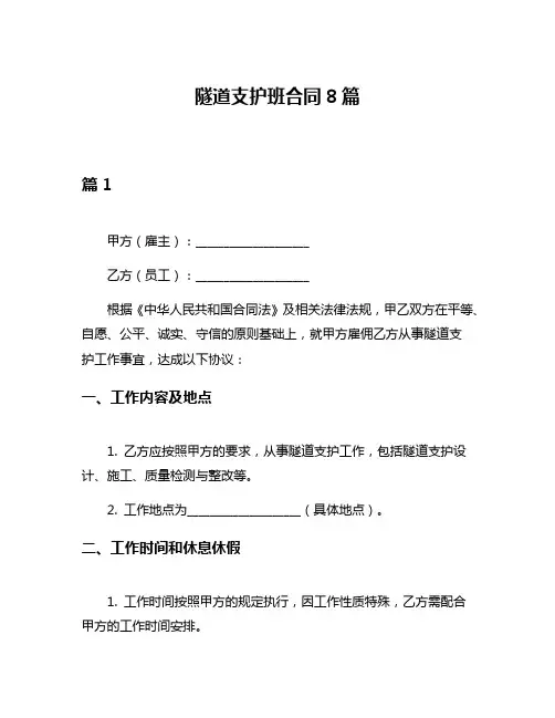 隧道支护班合同8篇
