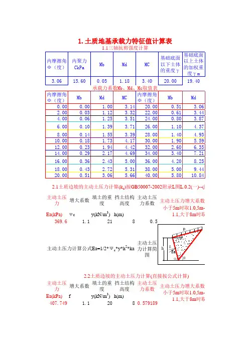 地基基础设计规范计算公式