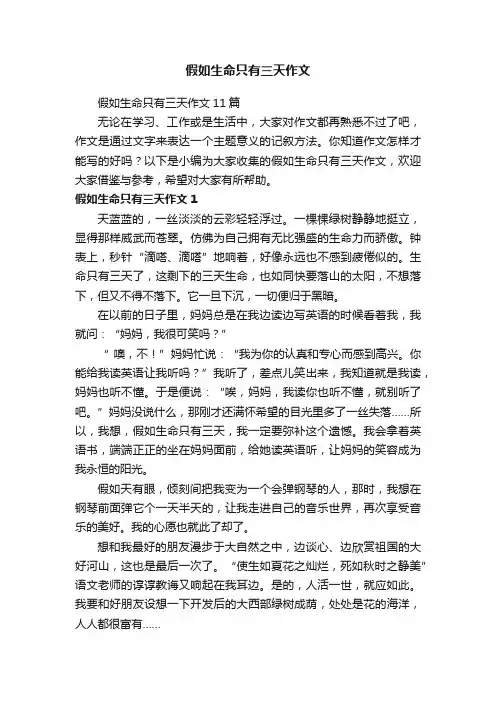 假如生命只有三天作文11篇