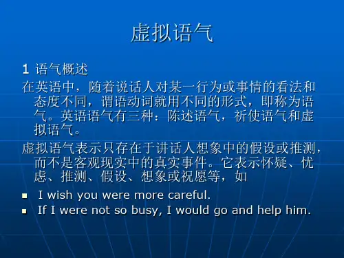 英语虚拟语气最全讲解