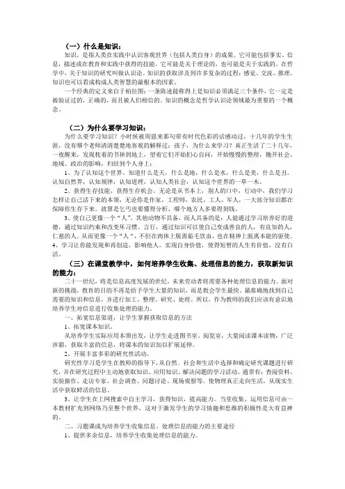 什么是知识