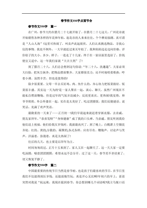 春节作文550字点面节合