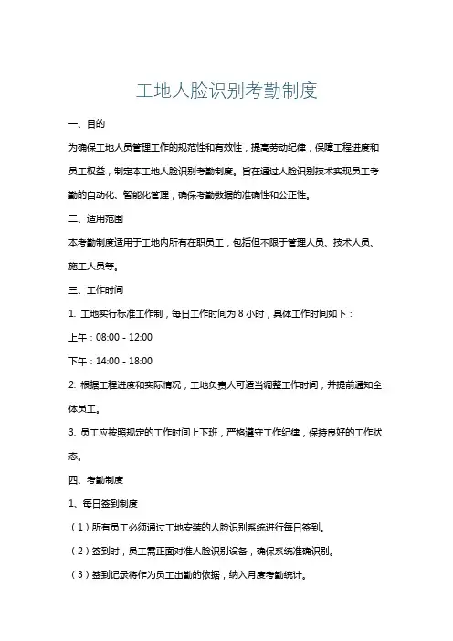 工地人脸识别考勤制度
