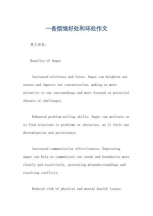 一各烦恼好处和坏处作文