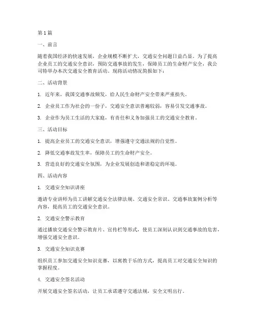 企业交通安全教育简报(3篇)