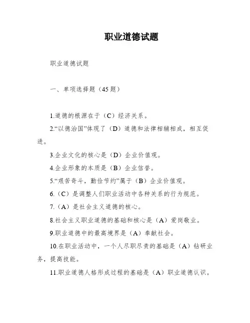 职业道德试题