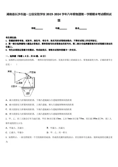 湖南省长沙市湘一立信实验学校2023-2024学年八年级物理第一学期期末考试模拟试题含答案