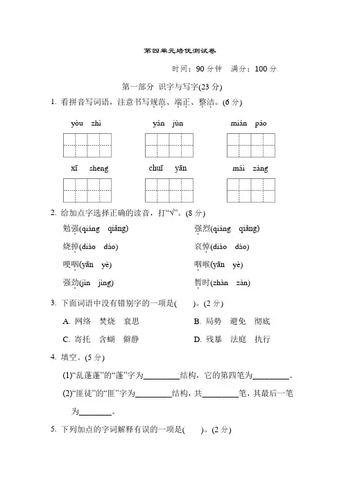 部编版六年级语文下册第四单元培优测试卷附答案 (2)