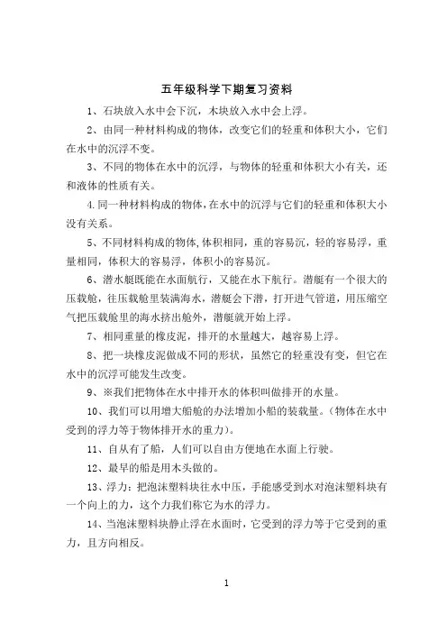 2020学年五年科学下复习资料