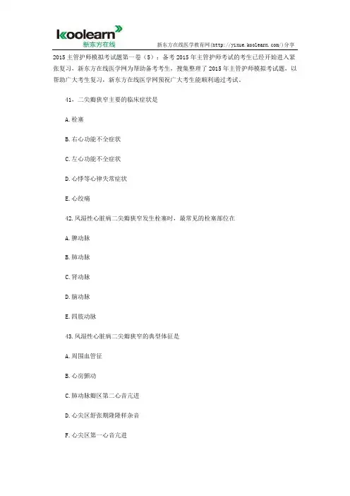 2015主管护师模拟考试题第一卷(5)