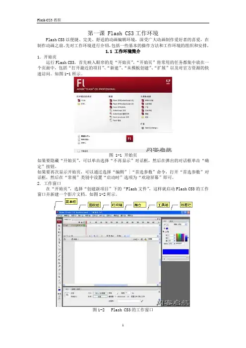 Flash CS3教程