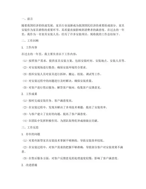 家具安装总结范文