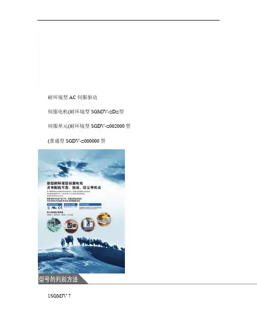 安川耐环境型电机样本