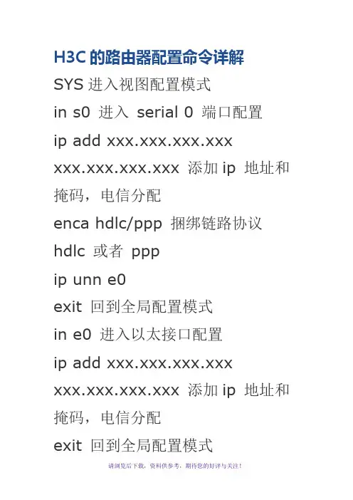 H3C交换机配置命令详解