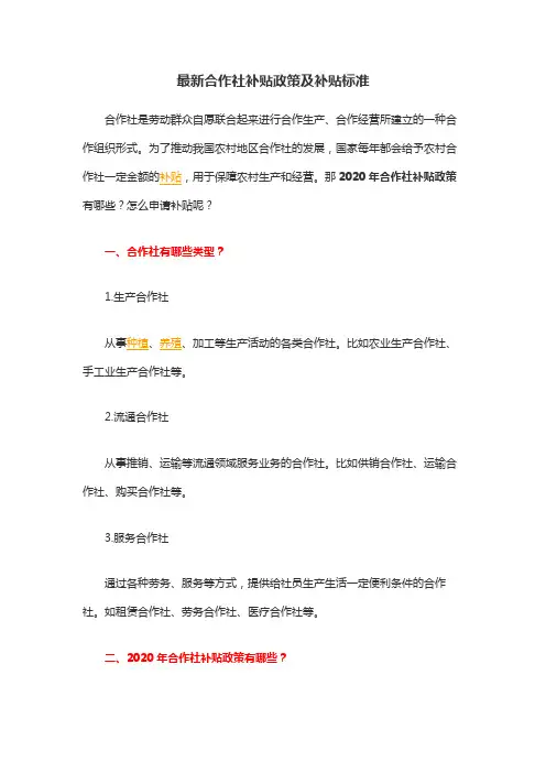 最新合作社补贴政策及补贴标准