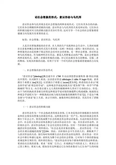 论社会想象的形式：意识形态与乌托邦