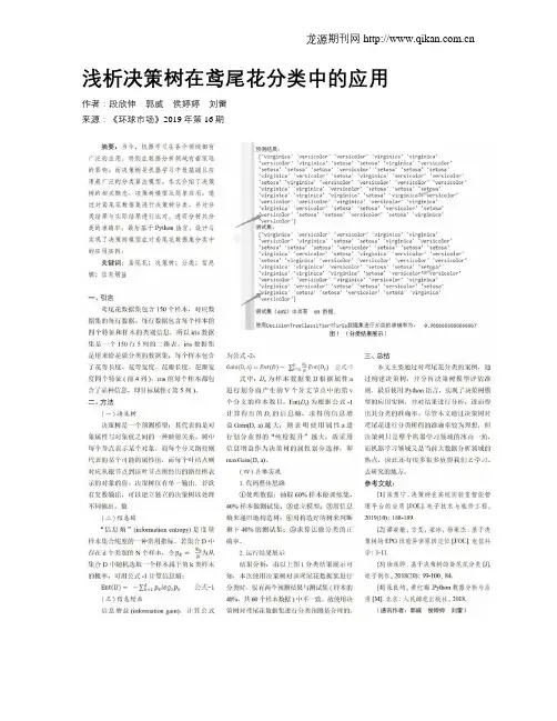 浅析决策树在鸢尾花分类中的应用