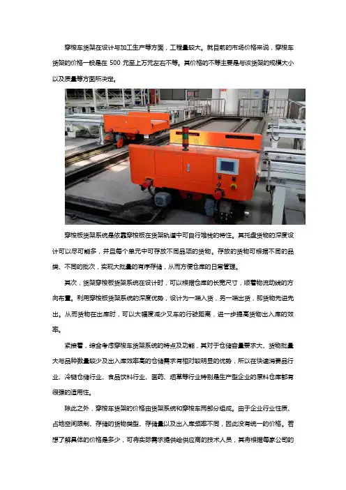穿梭车货架价格