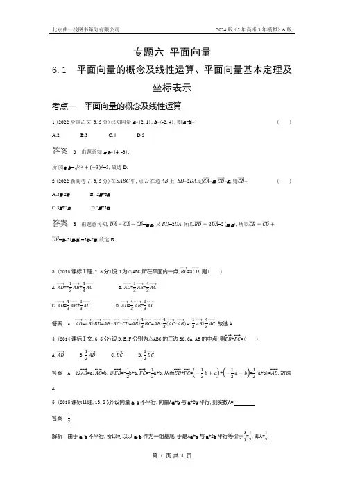 高考数学    平面向量的概念及线性运算、平面向量基本定理及坐标表示    高考真题