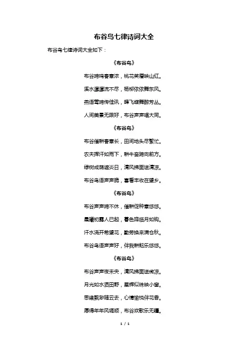 布谷鸟七律诗词大全