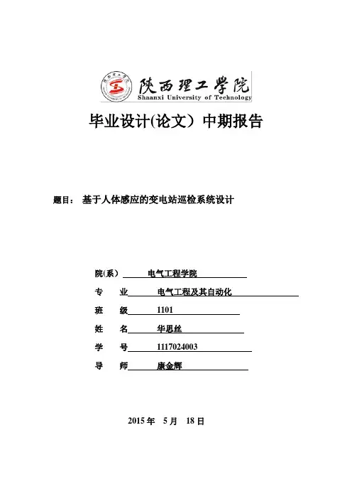 毕业设计(论文)中期报告【范本模板】