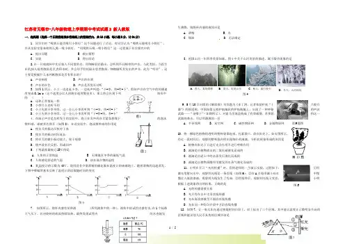 江苏省无锡市八年级物理上学期期中考试试题2 新人教版