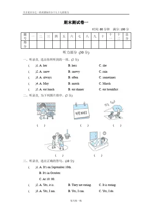 pep五年级下册英语期末复习好卷- 期末测试卷一