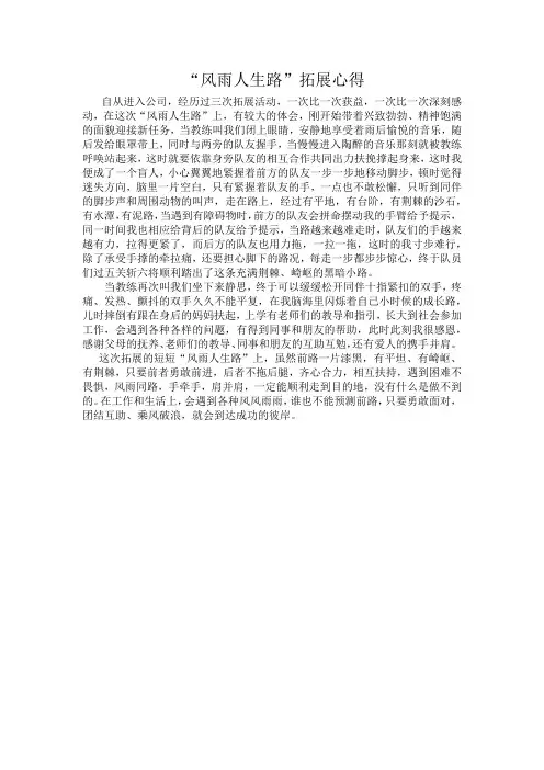 风雨人生路