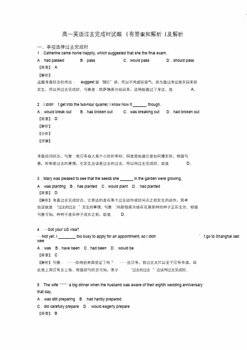 高一英语过去完成时试题(有答案和解析)及解析.docx