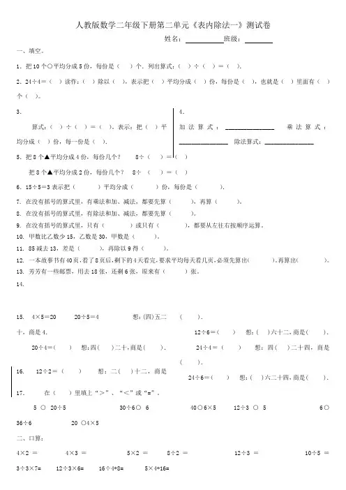 人教版数学二年级下册第二单元《表内除法一》测试题