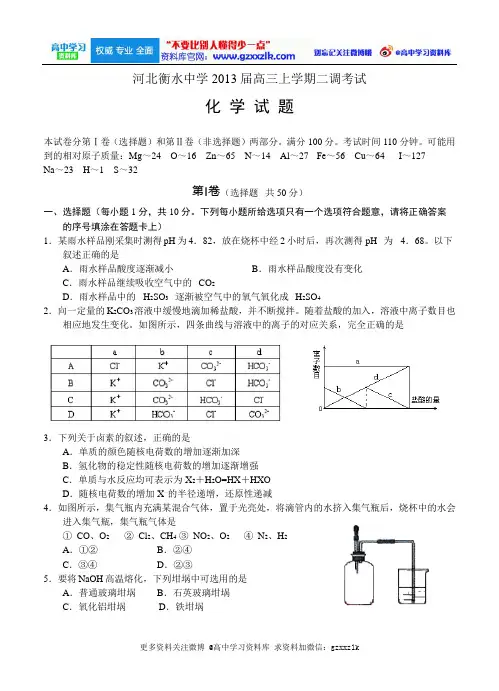 河北省衡水中学2013届高三上学期二调考试化学试题(word版