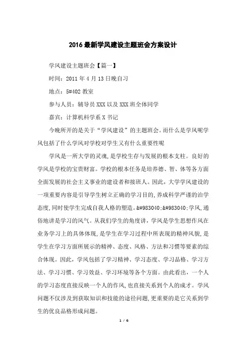 2016学风建设主题班会方案设计