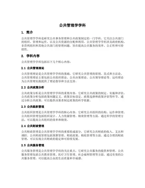 公共管理学学科