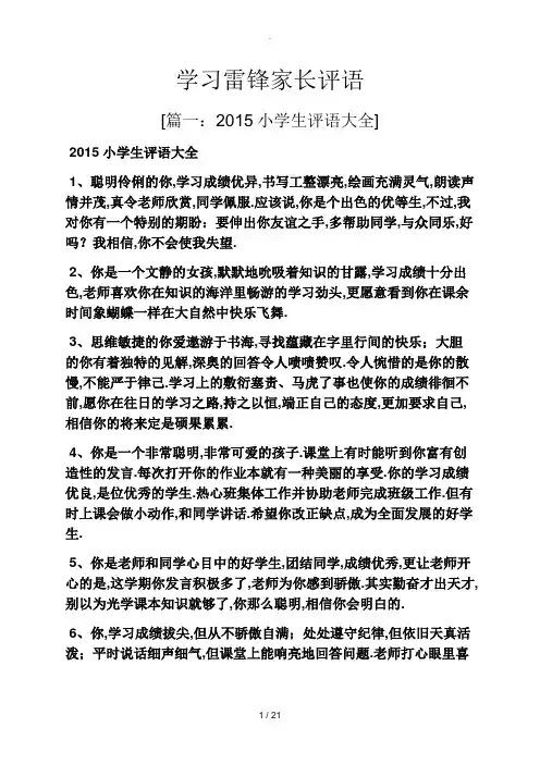 雷锋作文之学习雷锋家长评语
