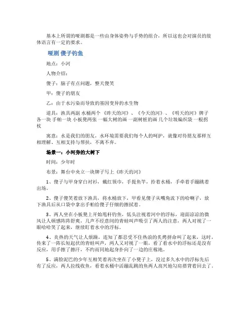 三人爆笑哑剧剧本