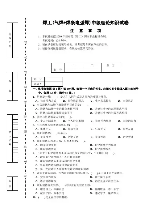 焊工(气焊-焊条电弧焊)中级理论知识试卷正文资料