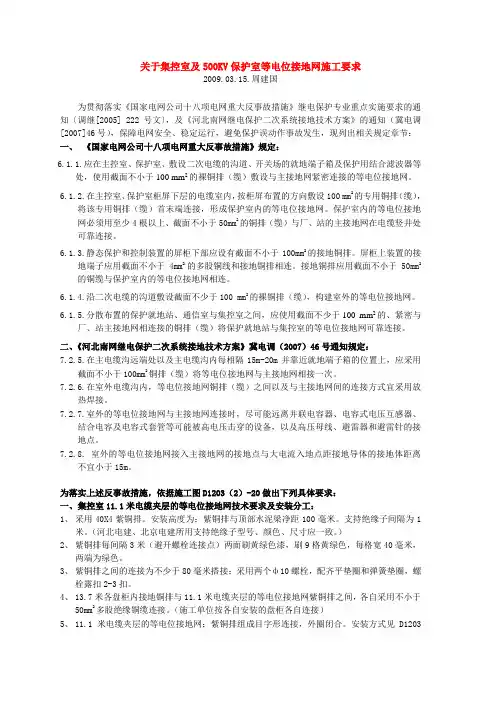 等电位接地网施工要求090315