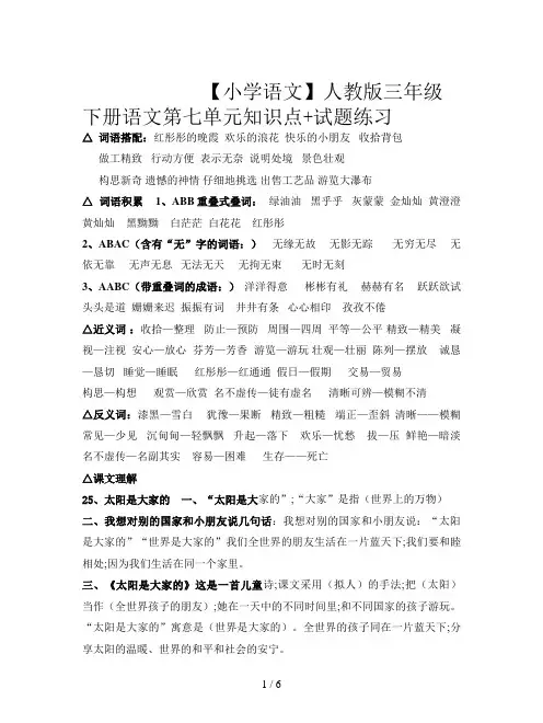 【小学语文】人教版三年级下册语文第七单元知识点+试题练习