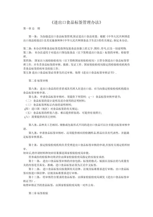 进出口食品标签管理办法