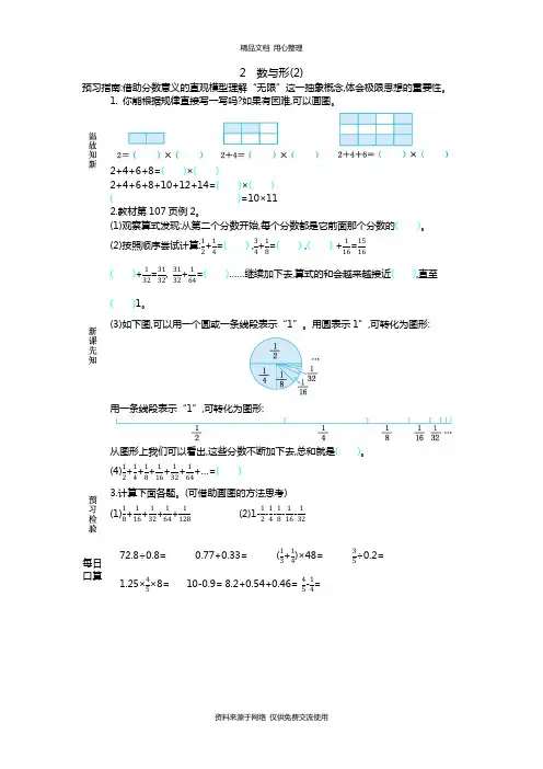 2 数与形(2)人教版小学数学六年级上册导学案