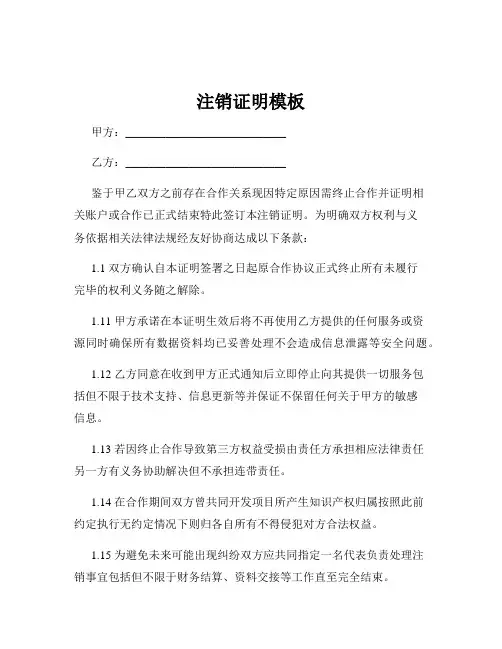 注销证明模板