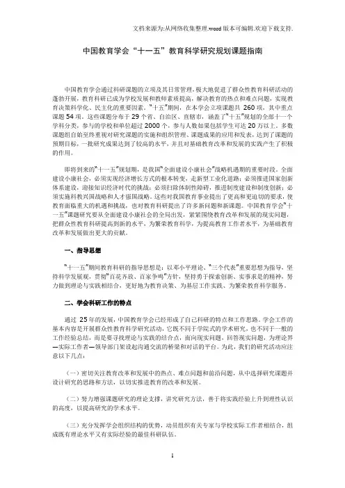 中国教育学会“十一五”教育科学研究规划课题指南